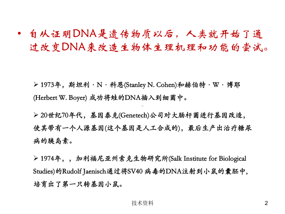 CRISPR基因编辑技术(专业研究)课件.ppt_第2页