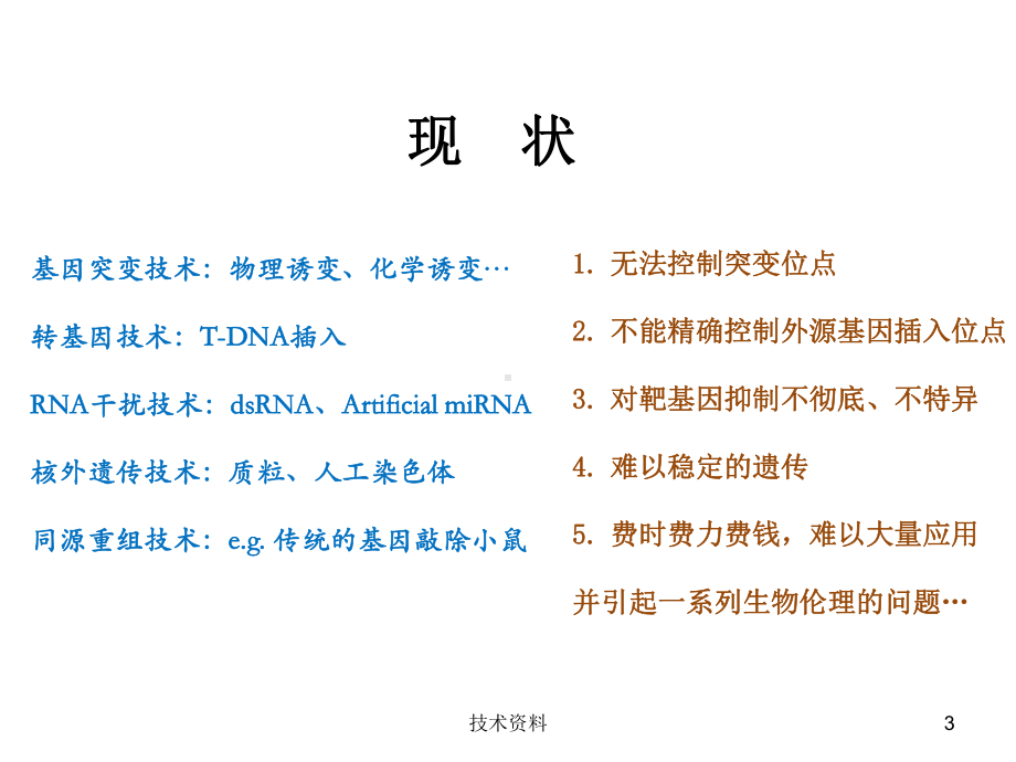 CRISPR基因编辑技术(专业研究)课件.ppt_第3页