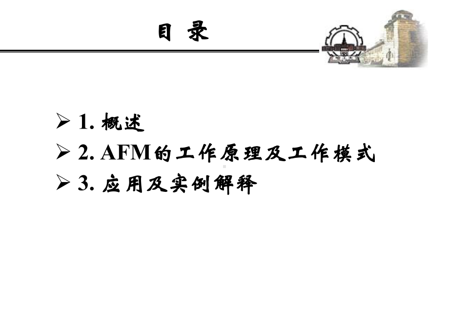 原子力显微镜AFM课件.ppt_第2页