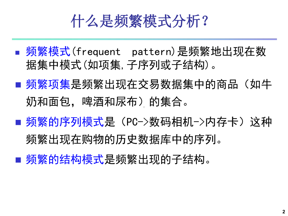 数据挖掘第六章分析课件.ppt_第2页