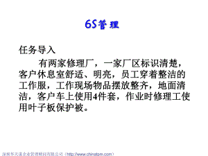 关于6S管理实施内容分析课件.ppt