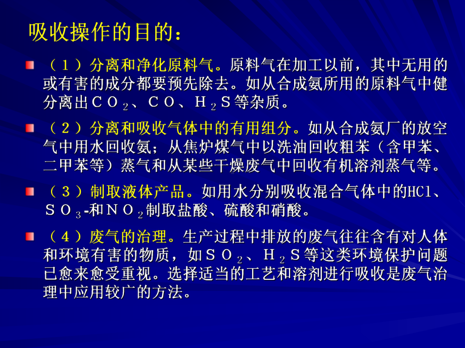 环保设备及应用吸收设备课件.pptx_第3页