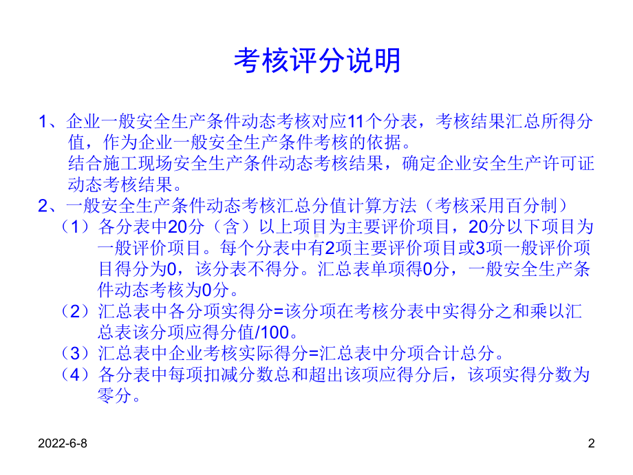 安全动态考核项课件.ppt_第2页