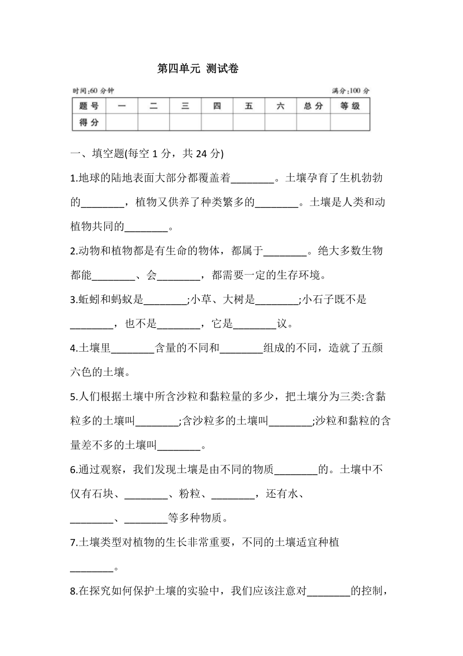 2022新大象版三年级下册科学第四单元 测试卷(含答案).doc_第1页