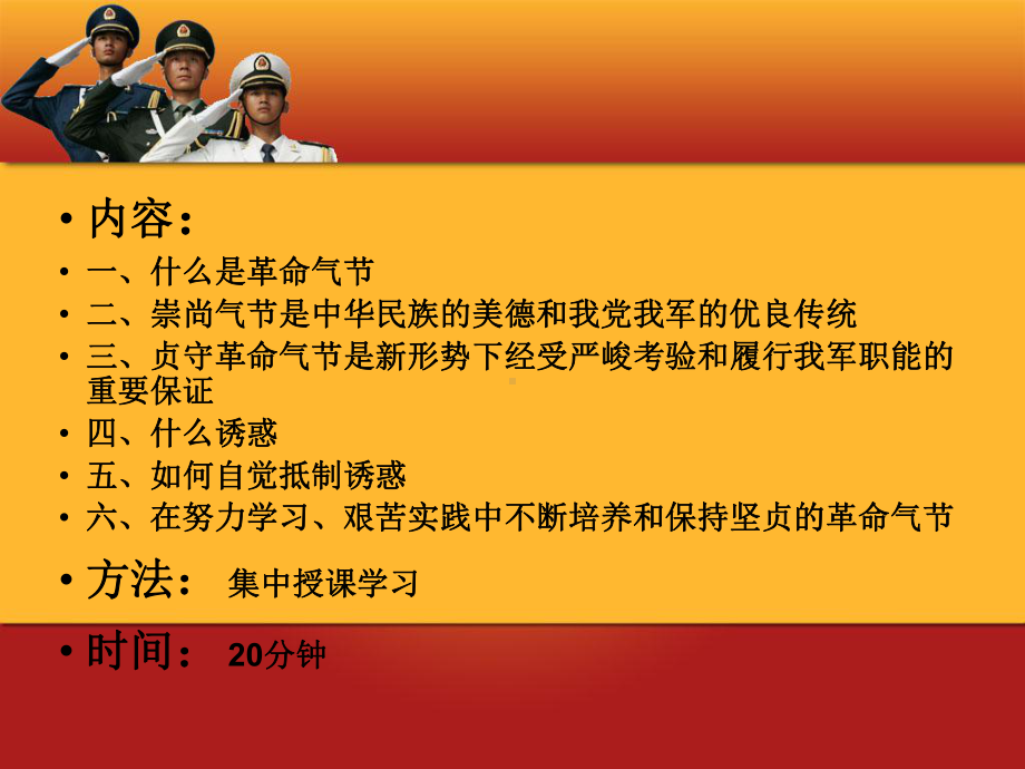 保持军人气节-抵制不良诱惑分析课件.ppt_第3页