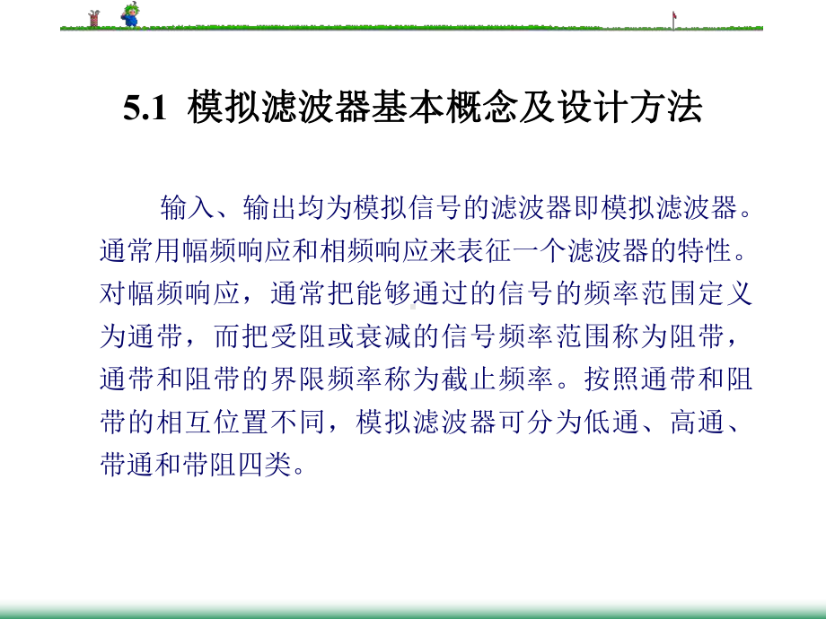 数字信号处理模拟滤波器设计无限脉冲响应数字滤波器课件.ppt_第1页