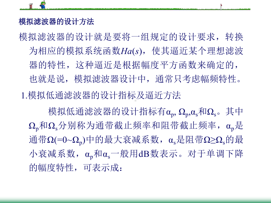 数字信号处理模拟滤波器设计无限脉冲响应数字滤波器课件.ppt_第3页