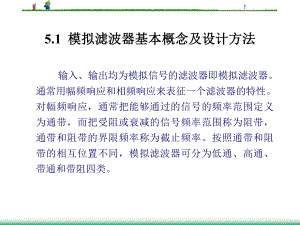 数字信号处理模拟滤波器设计无限脉冲响应数字滤波器课件.ppt