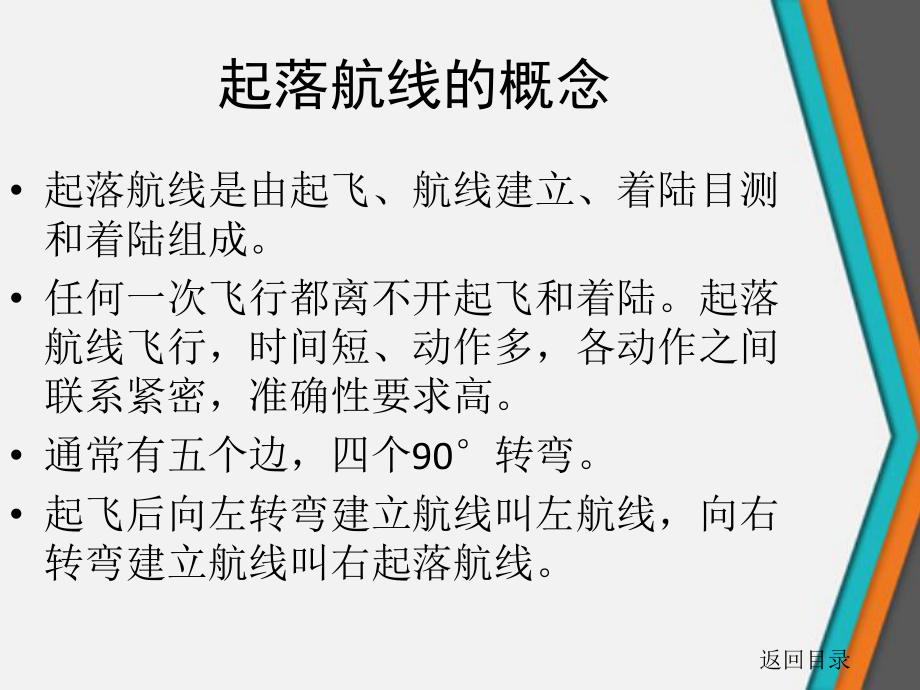 起落航线飞行、程序、动作数据和操纵要领课件.ppt_第2页