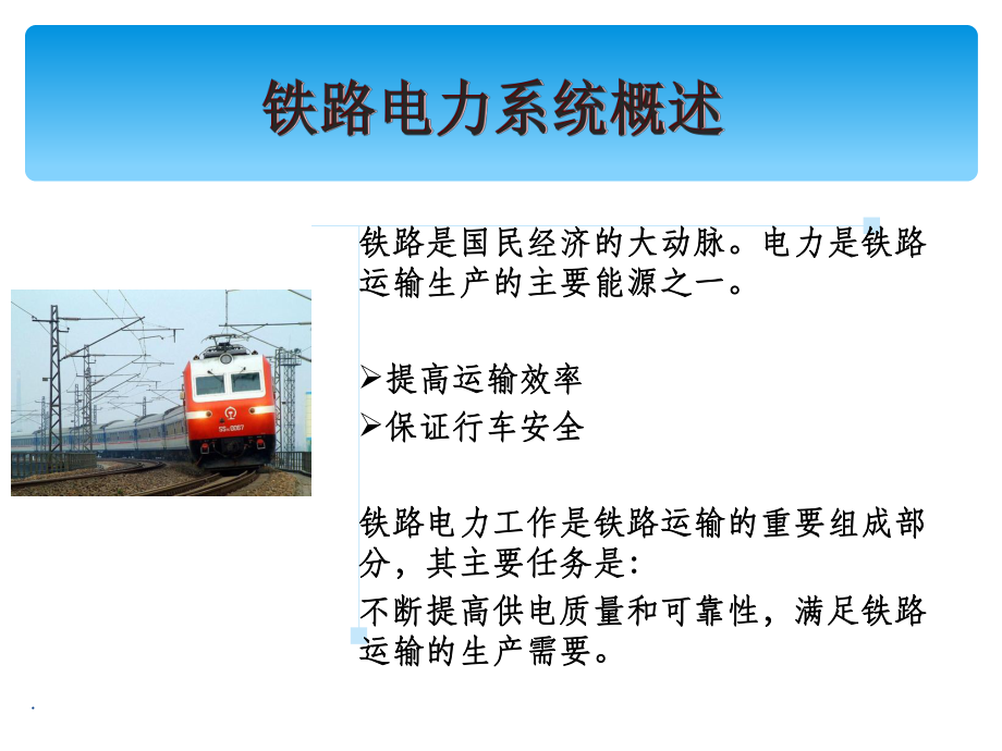 铁路电力基础培训课件.ppt_第2页