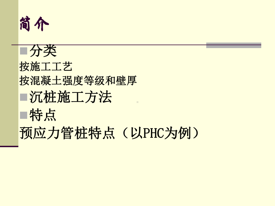 预应力管桩分类及施工53页PPT课件.ppt_第2页