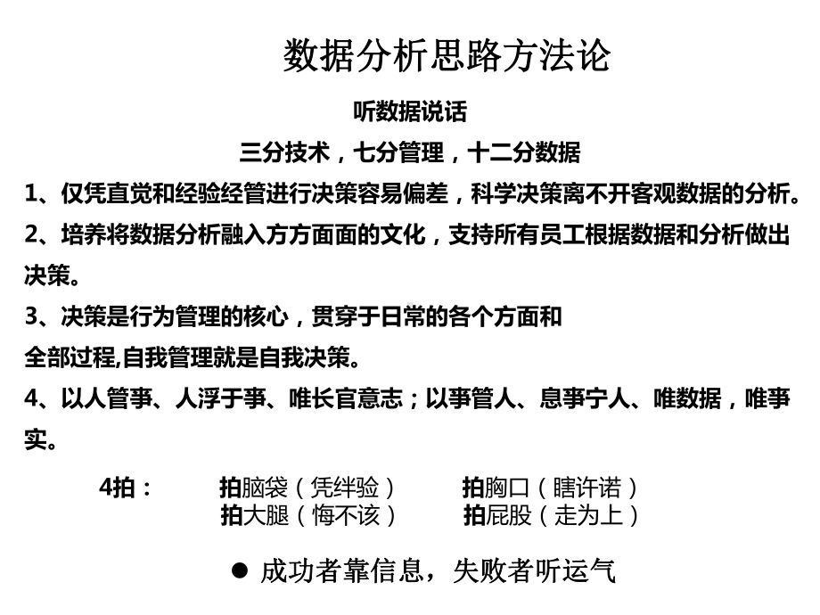 数据分析思路方法论课件.ppt_第1页