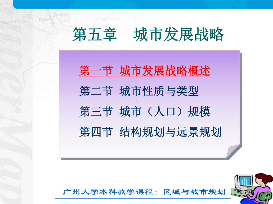 城市发展战略分析课件.ppt_第1页