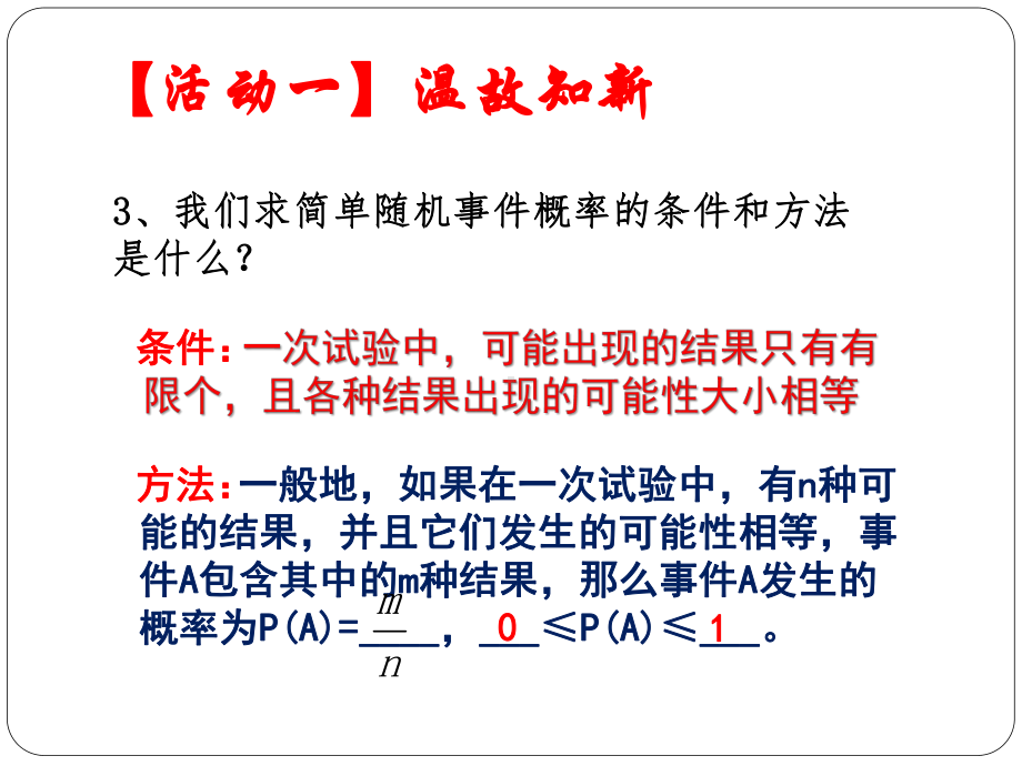 25.2.1《用列举法求事件的概率》课件.pptx_第3页