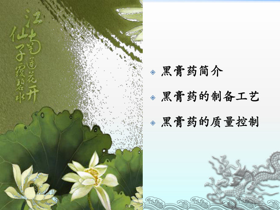 黑膏药的生产工艺与质量标准课件.ppt_第2页