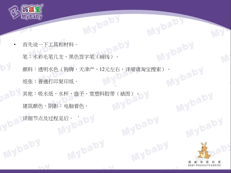 手绘景观平面图详解课件.ppt_第2页