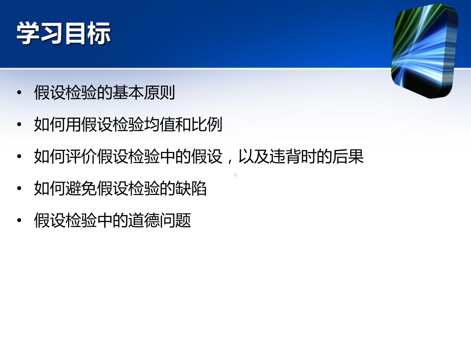 假设检验基础：单样本检验(1)课件.ppt_第2页