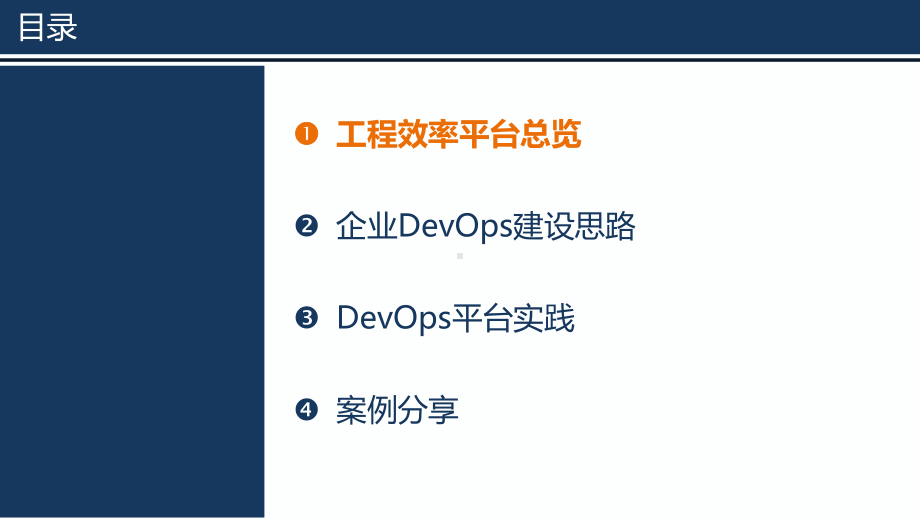 DevOps平台与实践讲课教案课件.pptx_第2页