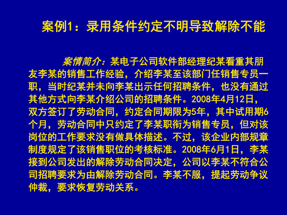 劳动争议典型案例讲解与分析教学文稿课件.ppt_第3页