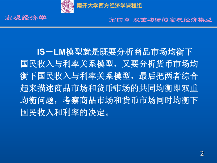 ISLM模型课件.ppt_第2页