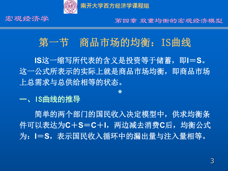 ISLM模型课件.ppt_第3页