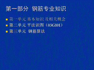 梁柱板钢筋平法标注识图详解教程文件课件.ppt