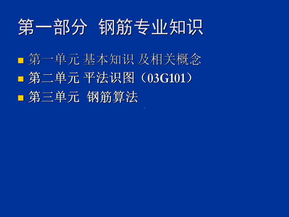 梁柱板钢筋平法标注识图详解教程文件课件.ppt_第1页