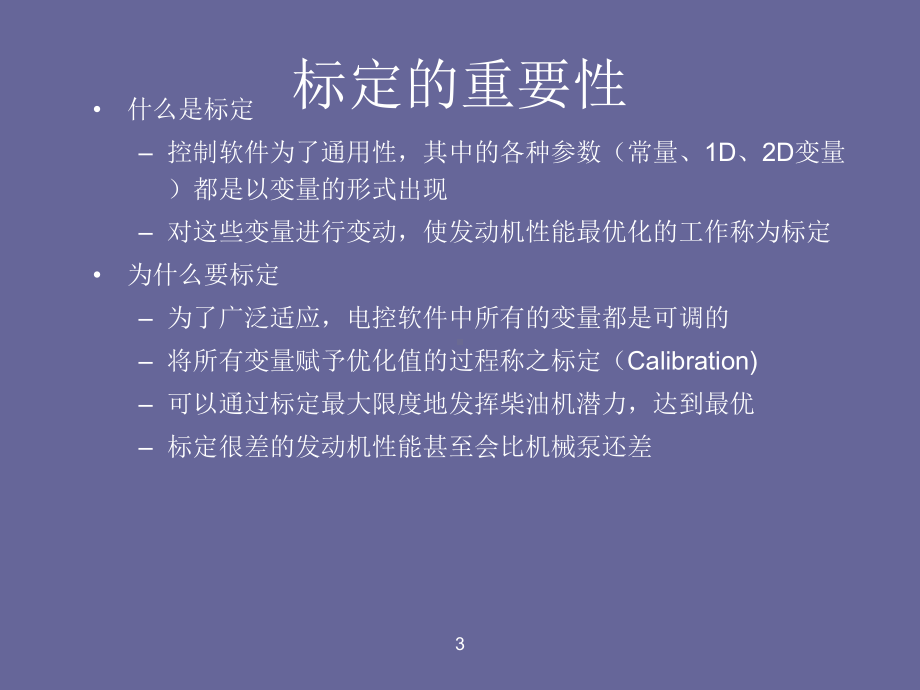 汽车产品开发流程及发动机方面资料课件.ppt_第3页