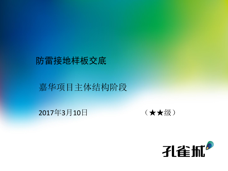 样板交底模板课件.ppt_第1页