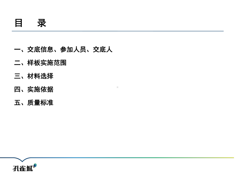 样板交底模板课件.ppt_第2页