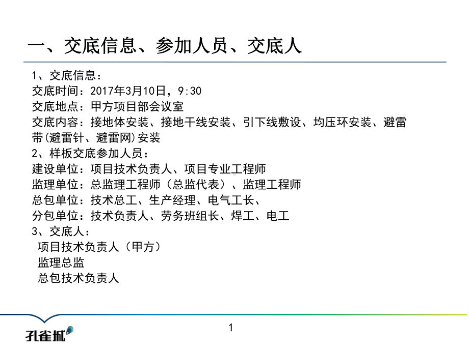 样板交底模板课件.ppt_第3页