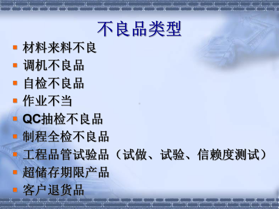 不良品管理分析课件.ppt_第2页