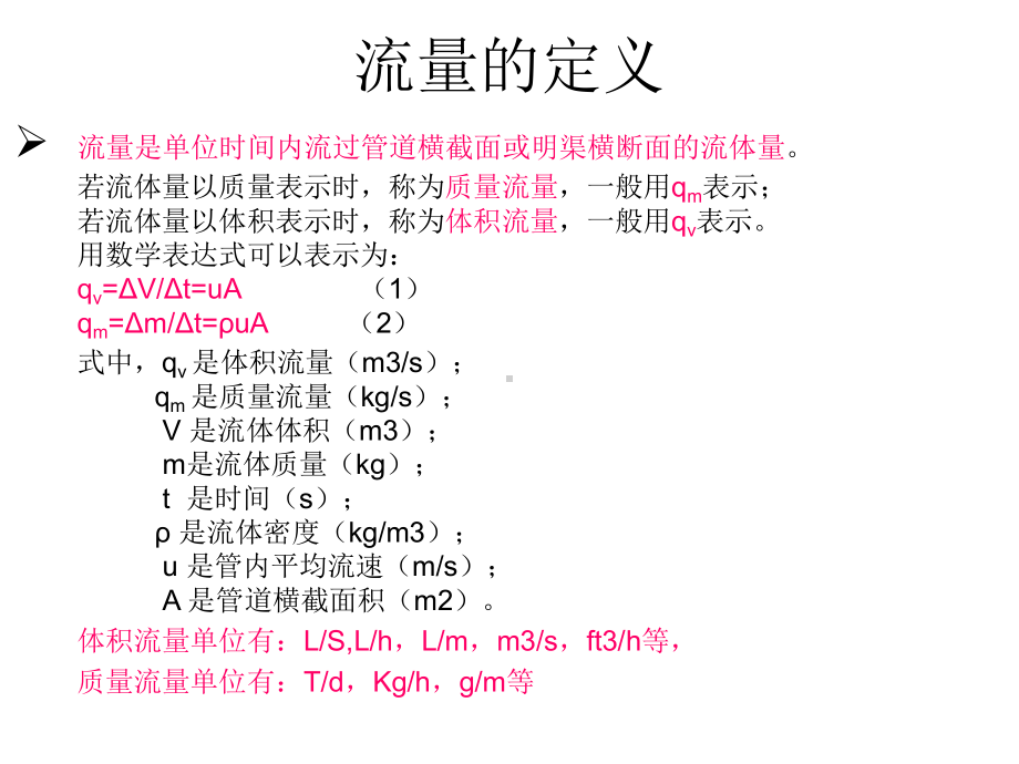 流量计基础知识课件.ppt_第3页