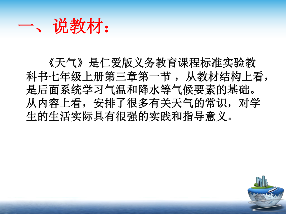 天气说课稿课件.ppt_第3页