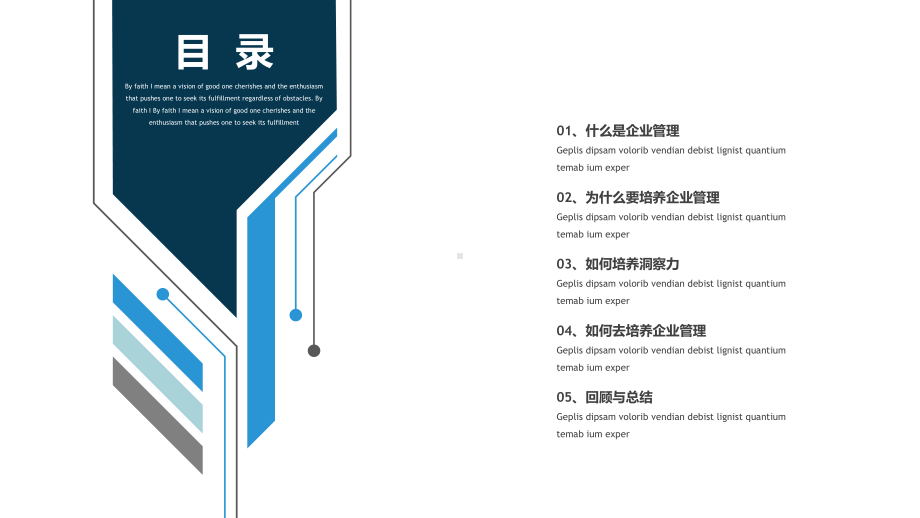 电子行业企业管理培训洞察力课件.pptx_第2页