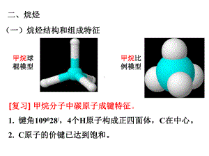 最简单的有机化合物-烷烃课件.ppt