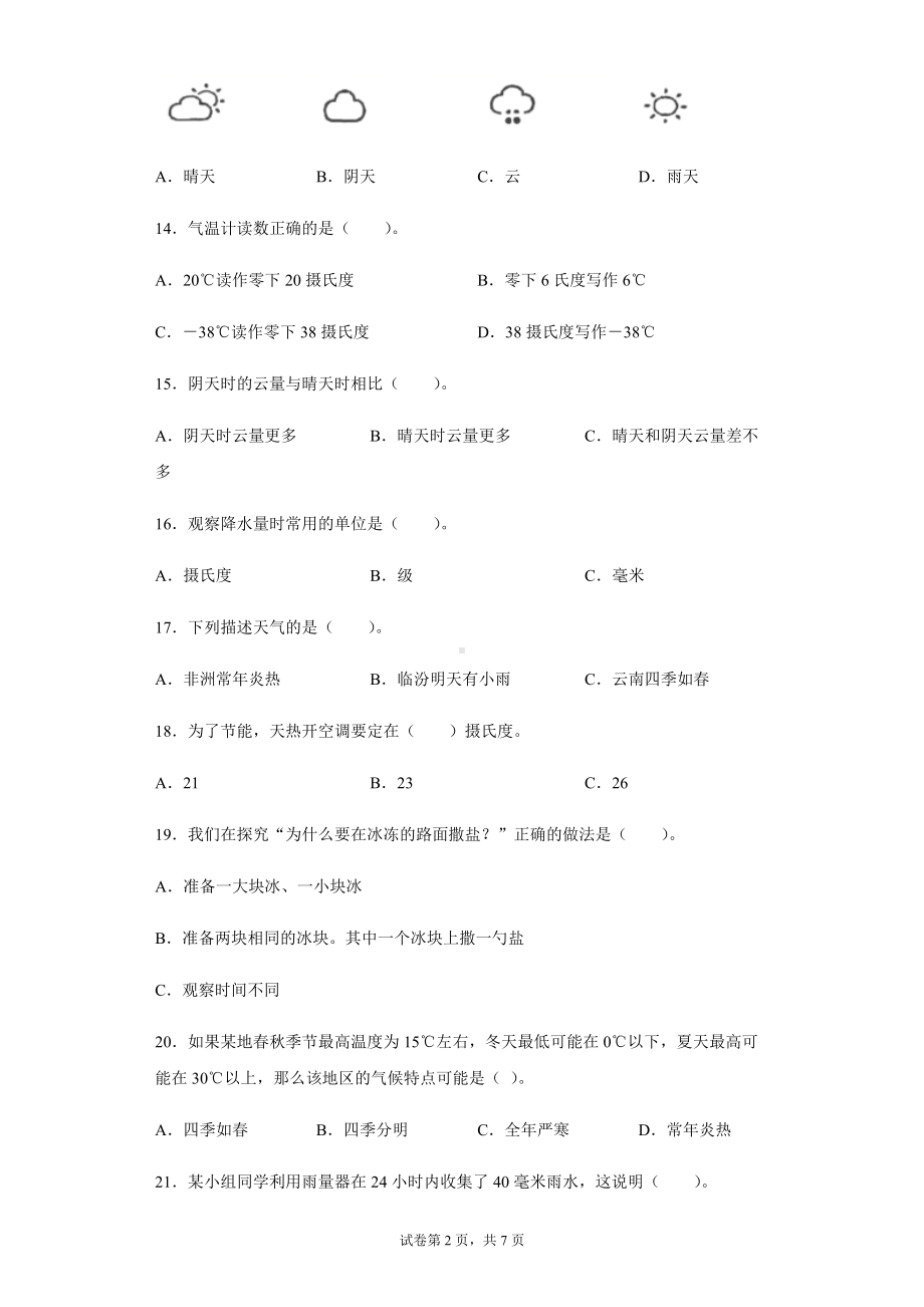 2022新苏教版三年级下册科学第五单元观测天气检测Ａ卷（含答案）.docx_第2页