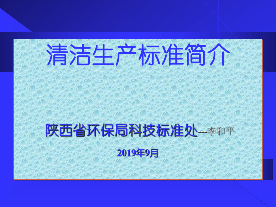 我国清洁生产现状和发展思路共58页课件.ppt_第1页