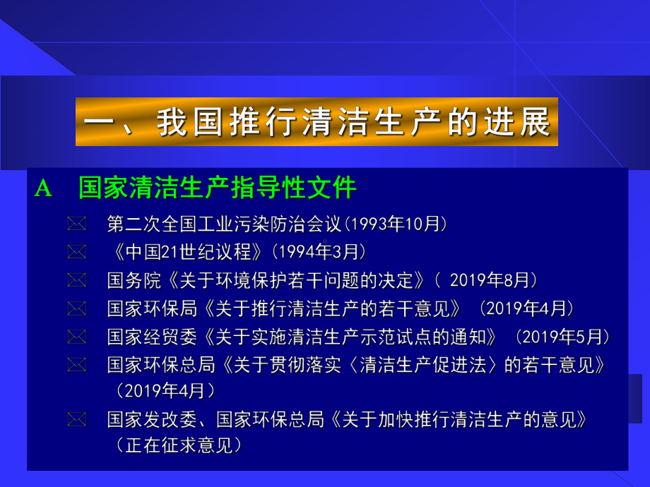 我国清洁生产现状和发展思路共58页课件.ppt_第3页