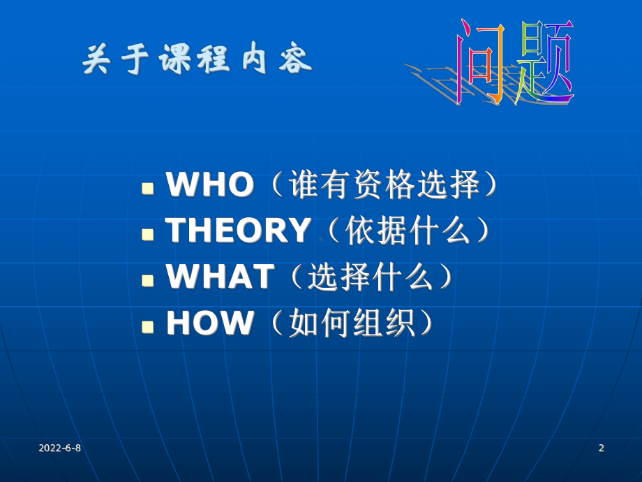 5课程内容、组织与实施.课件.ppt_第2页