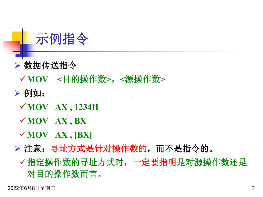 操作数的寻址方式课件.pptx_第3页