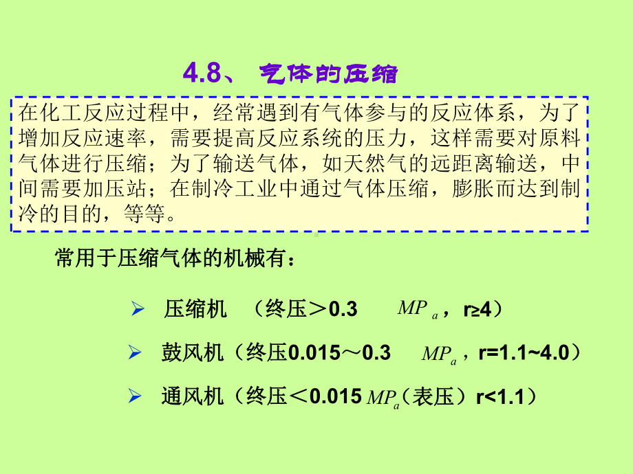 化工热力学.课件.ppt_第1页