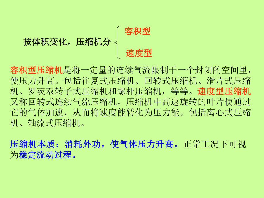 化工热力学.课件.ppt_第2页