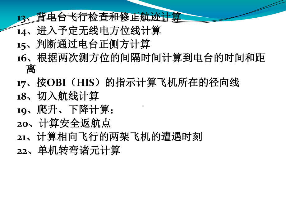 涉及的领航计算问题课件.ppt_第3页