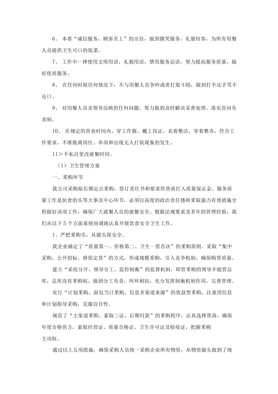 食堂劳务外包经营管理方案.docx_第3页