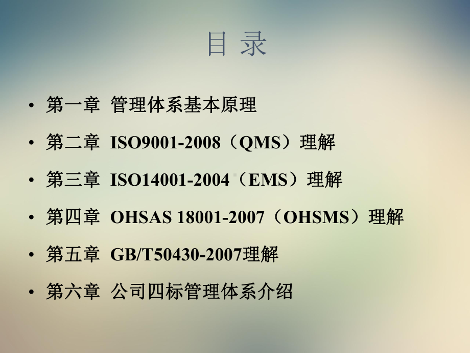 质量、环境、职业健康安全管理体系培训课件.ppt_第2页