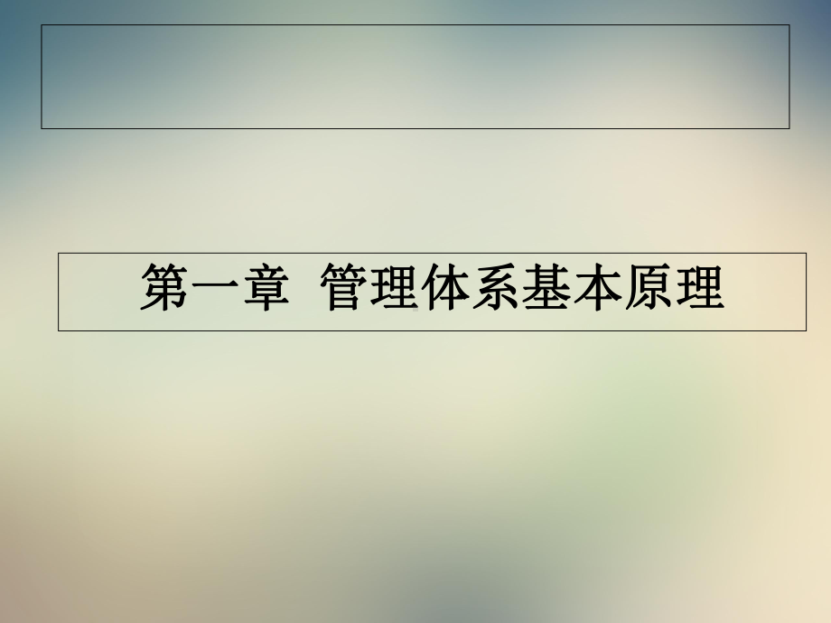 质量、环境、职业健康安全管理体系培训课件.ppt_第3页