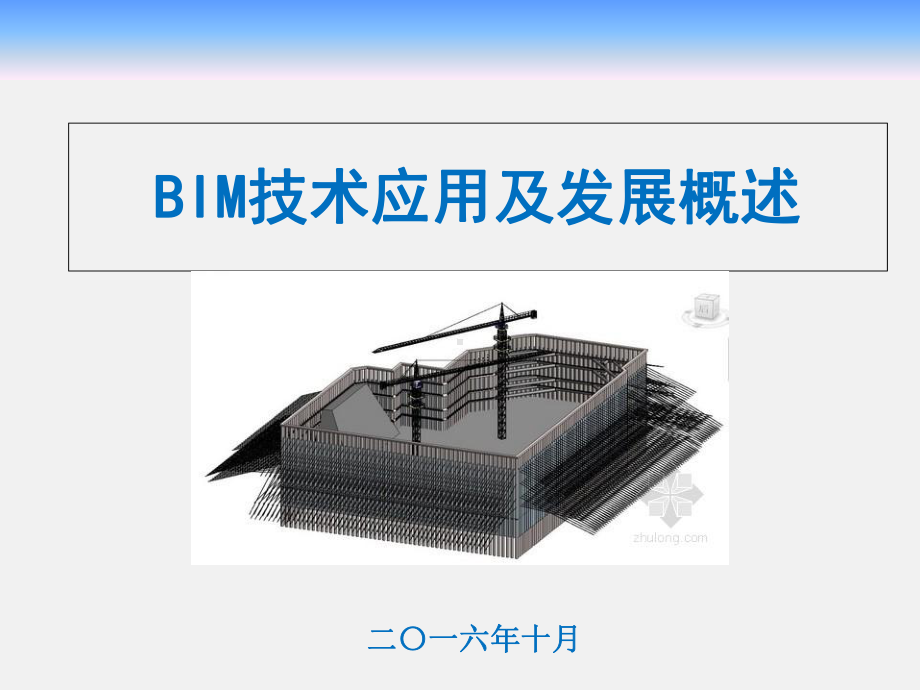 BIM技术应用现状及发展概述共44页文档课件.ppt_第1页