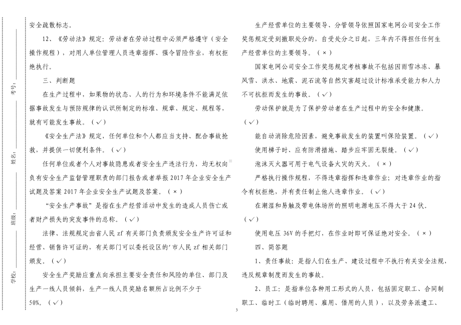 2套2022-2023企业安全生产试题及答案.docx_第3页