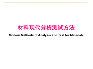 光谱分析-1教材课件.ppt